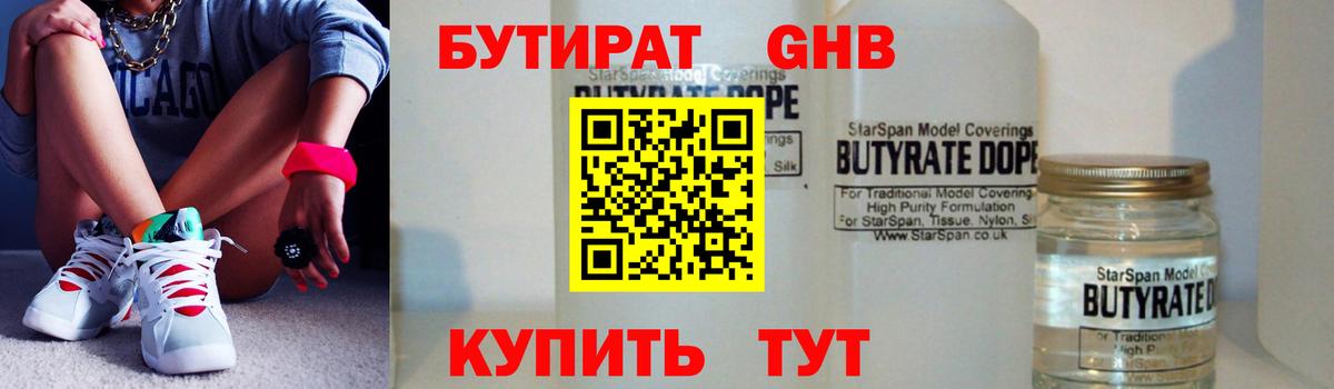 БУТИРАТ  Бутират оксана  Вход с VPN  Чехов 
