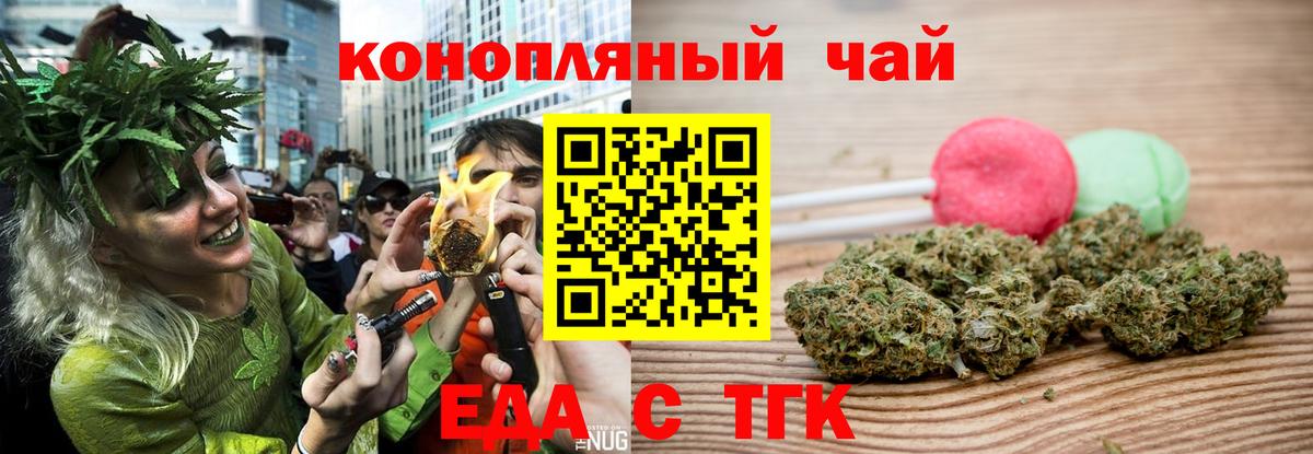 Еда ТГК марихуана  Вход с VPN  Чехов 