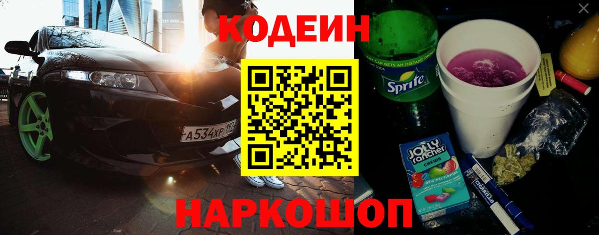 Кодеиновый сироп Lean напиток Lean (лин)  Вход с VPN  Чехов 