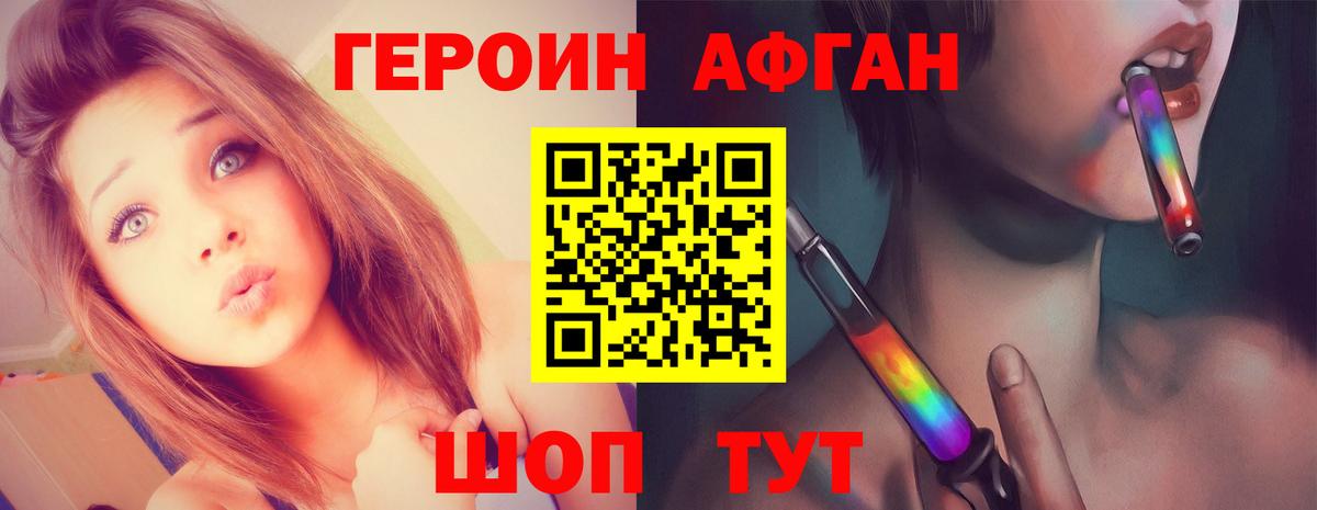 ГЕРОИН афганец  Вход с VPN  Чехов 