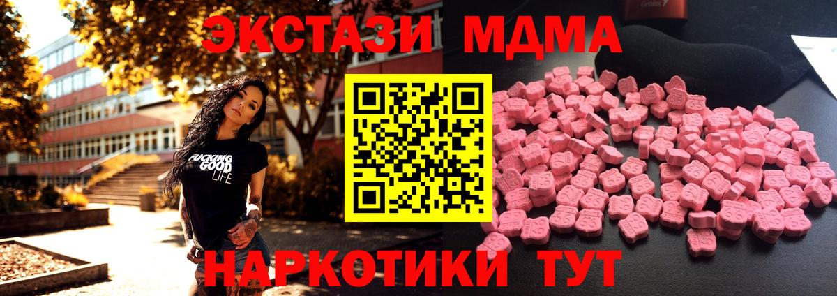 MDMA кристаллы  Вход с VPN  МДМА  Чехов  MDMA молли 