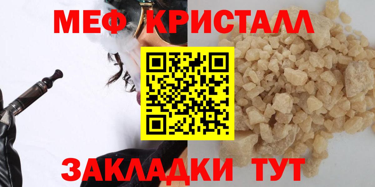 МЯУ-МЯУ  МЕФ кристаллы  Вход с VPN  Чехов  МЕФ мяу мяу 